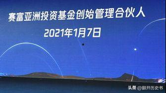 赛富亚洲基金,引领投资新潮流，共创财富未来
